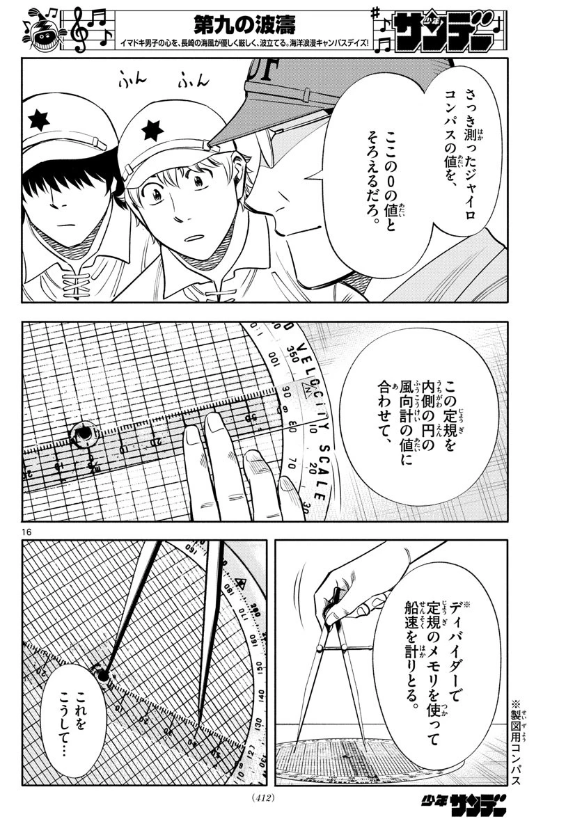 第九の波濤 第149話 - 16