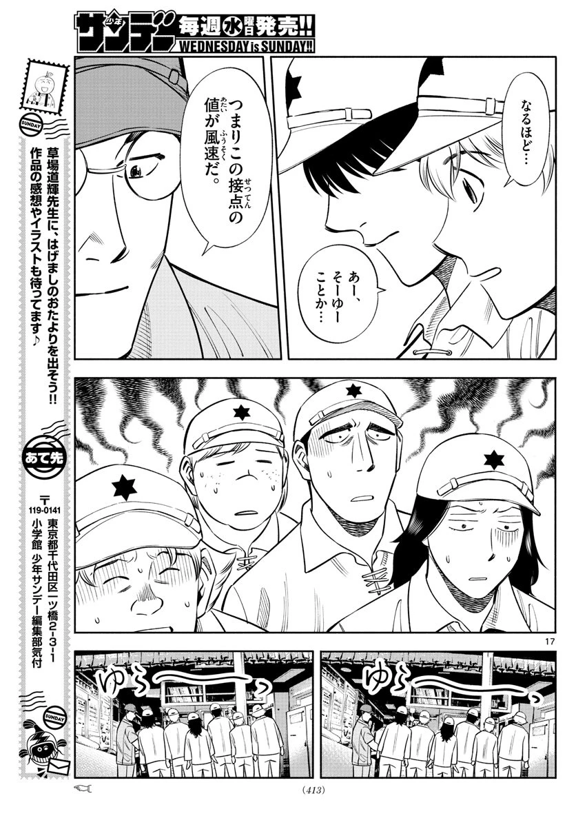 第九の波濤 第149話 - 17