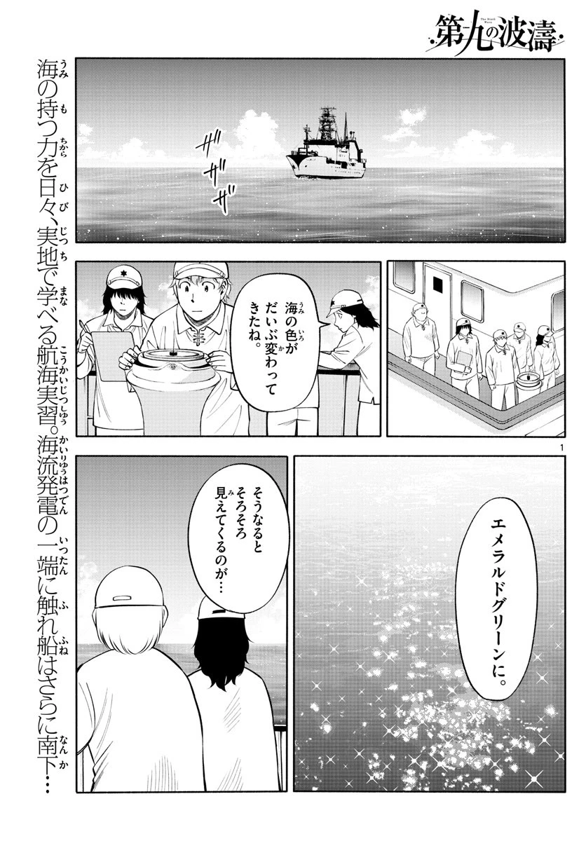 第九の波濤 第159話 - 1