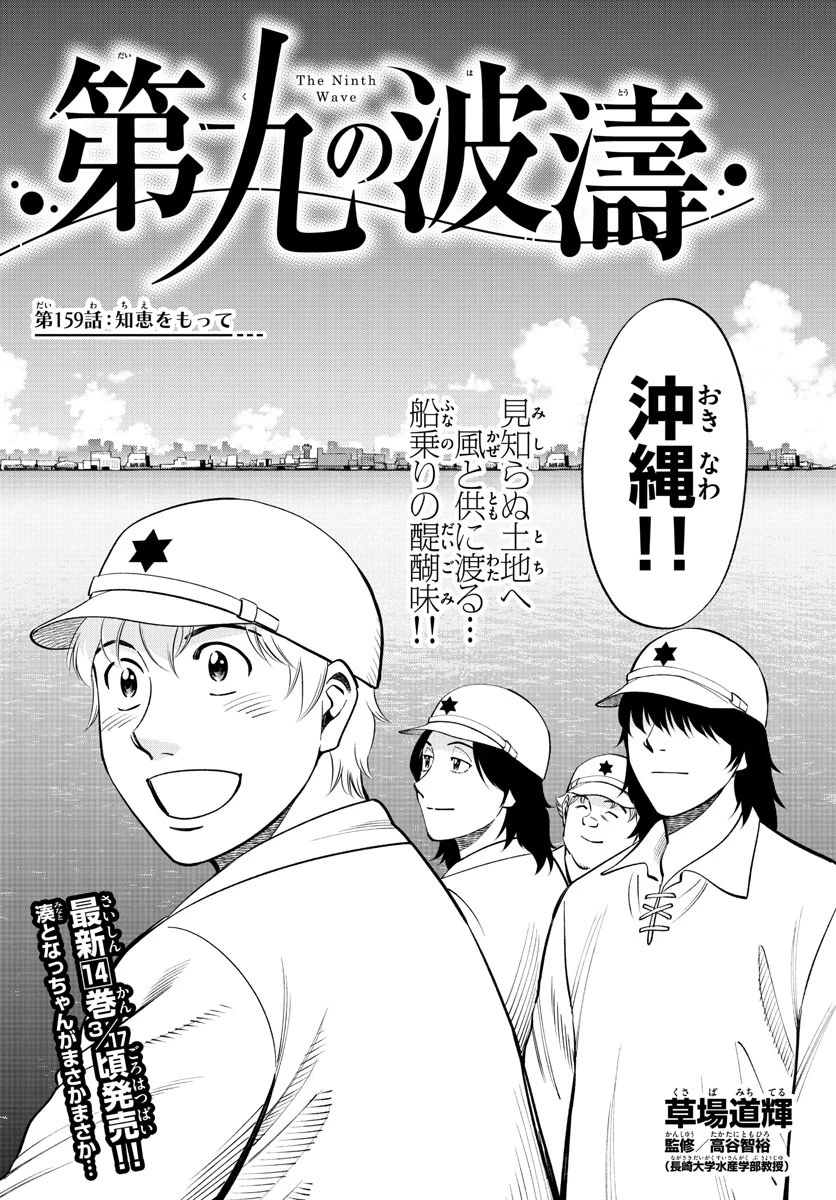 第九の波濤 第159話 - 2