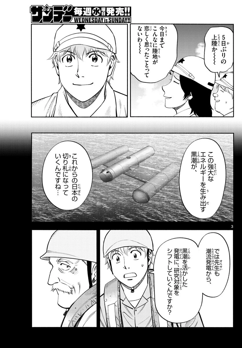 第九の波濤 第159話 - 3