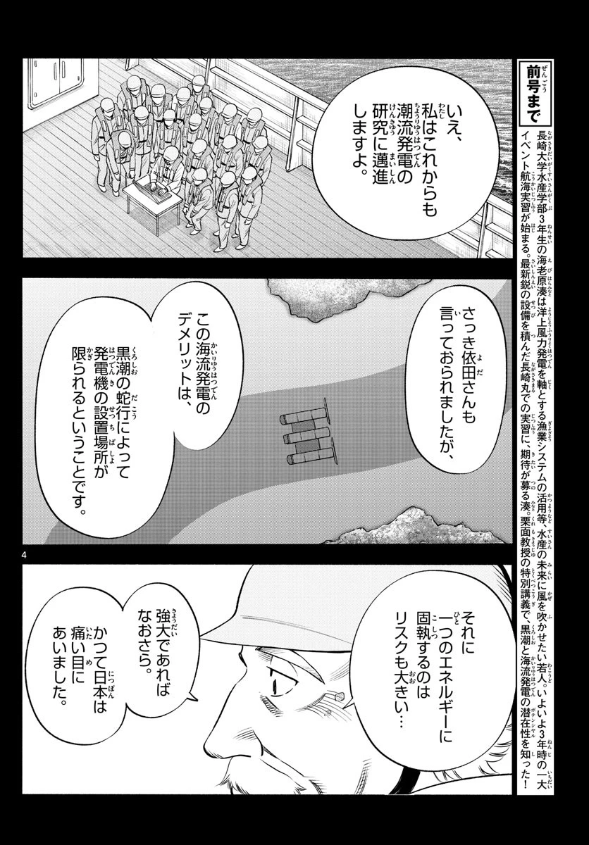 第九の波濤 第159話 - 4