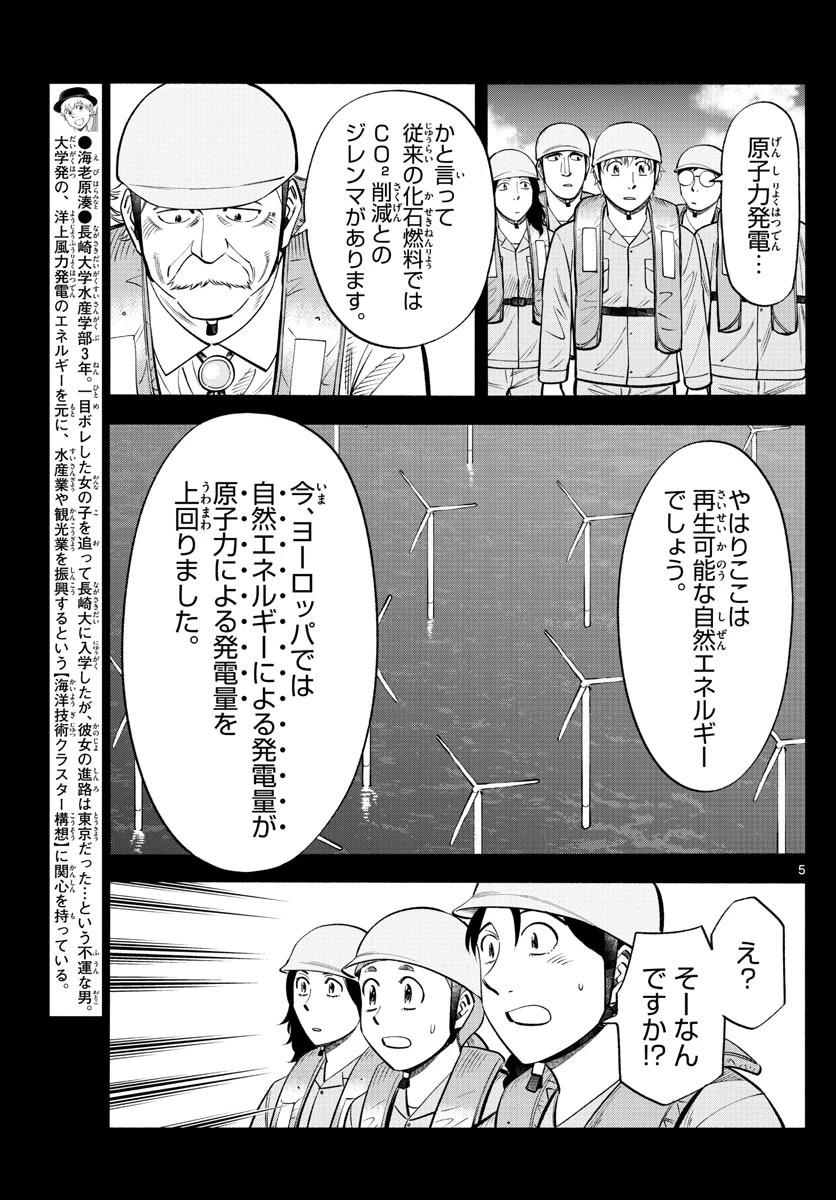 第九の波濤 第159話 - 5