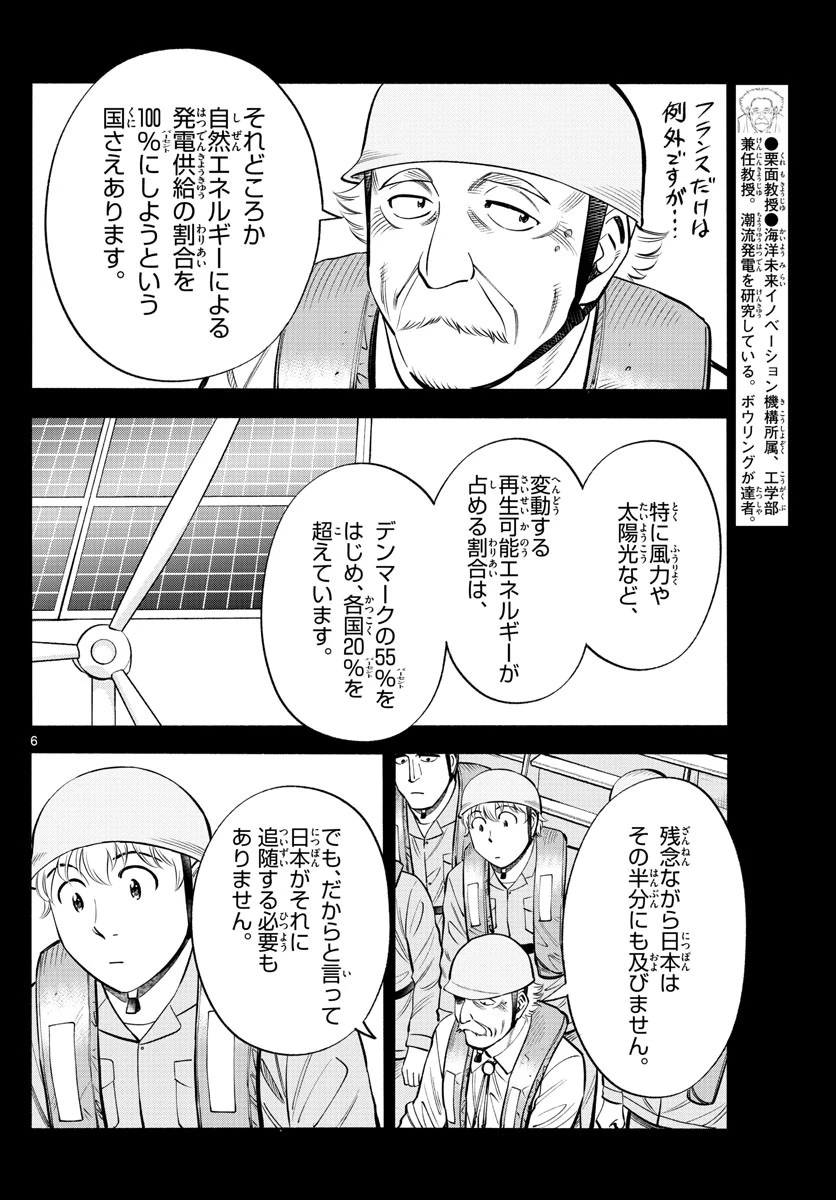 第九の波濤 第159話 - 6