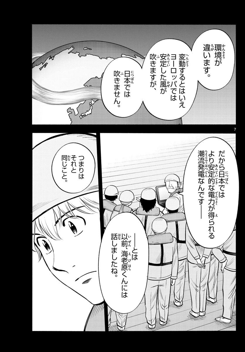 第九の波濤 第159話 - 7