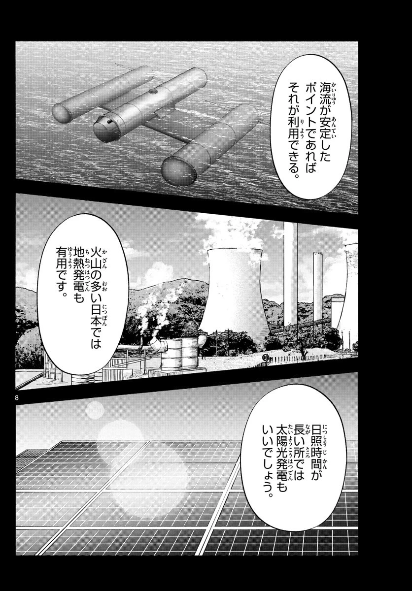 第九の波濤 第159話 - 8