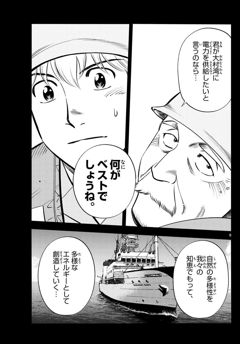 第九の波濤 第159話 - 9