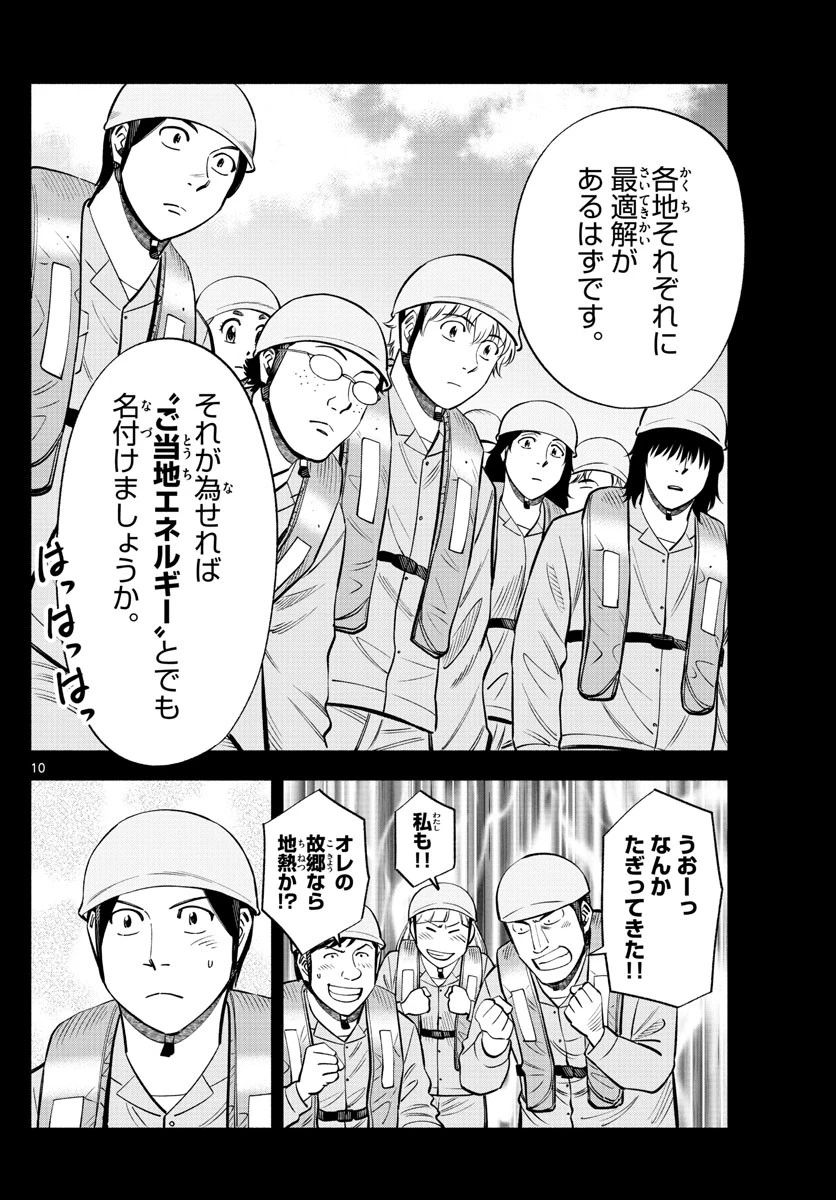 第九の波濤 第159話 - 10