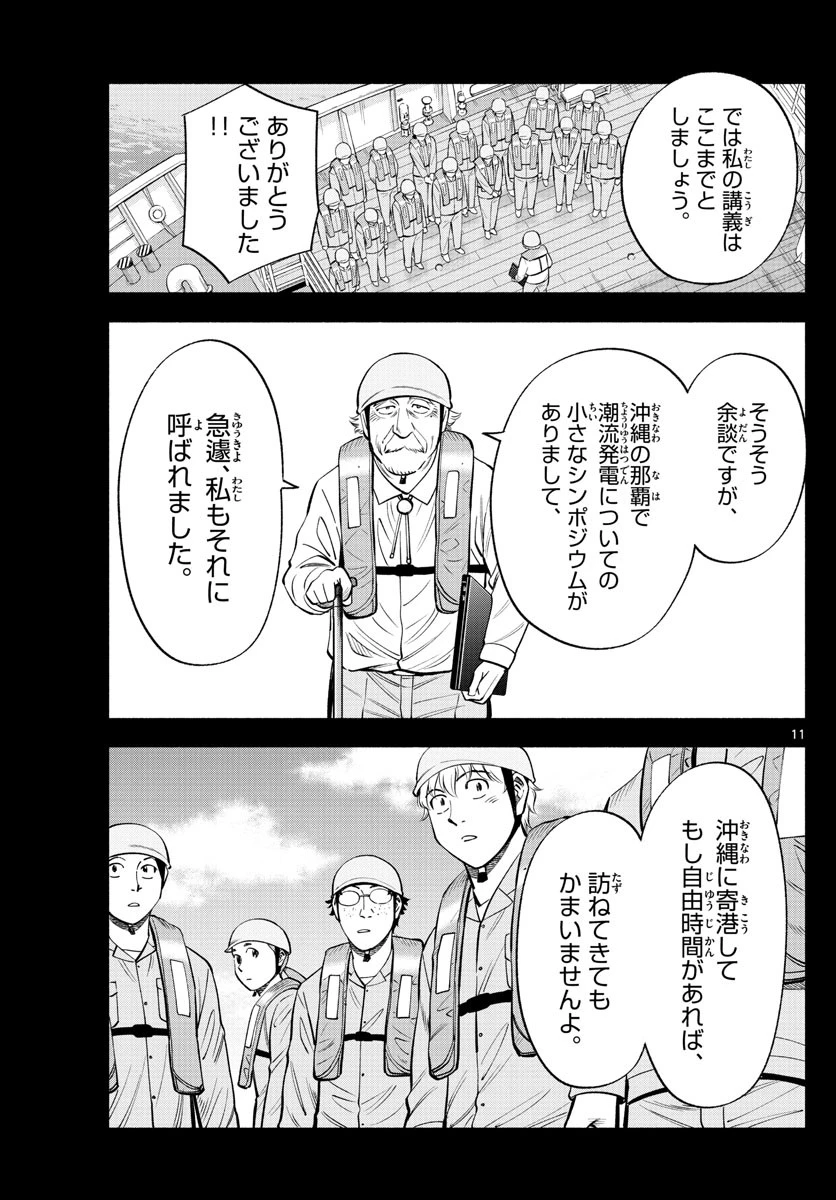 第九の波濤 第159話 - 11