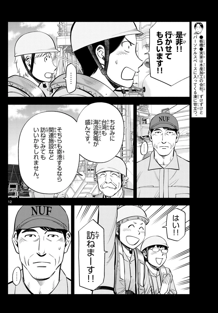 第九の波濤 第159話 - 12