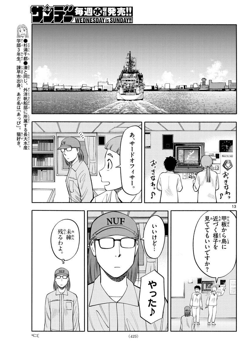 第九の波濤 第159話 - 13