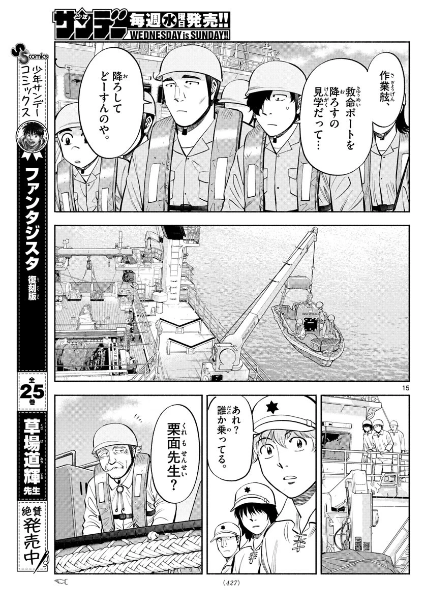 第九の波濤 第159話 - 15