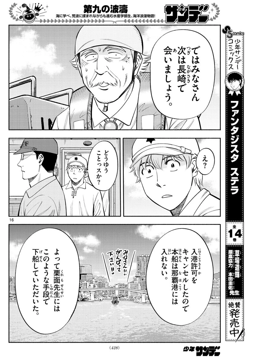第九の波濤 第159話 - 16