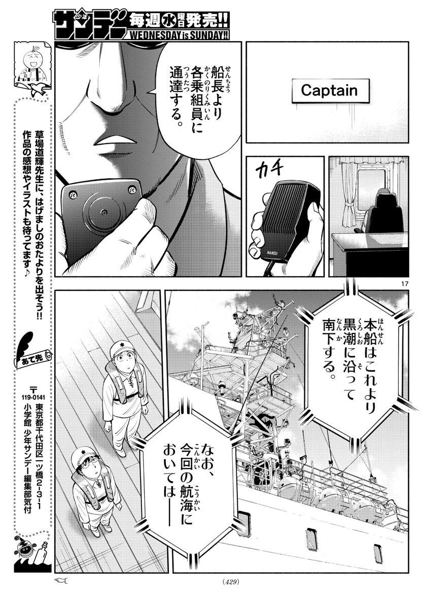 第九の波濤 第159話 - 17