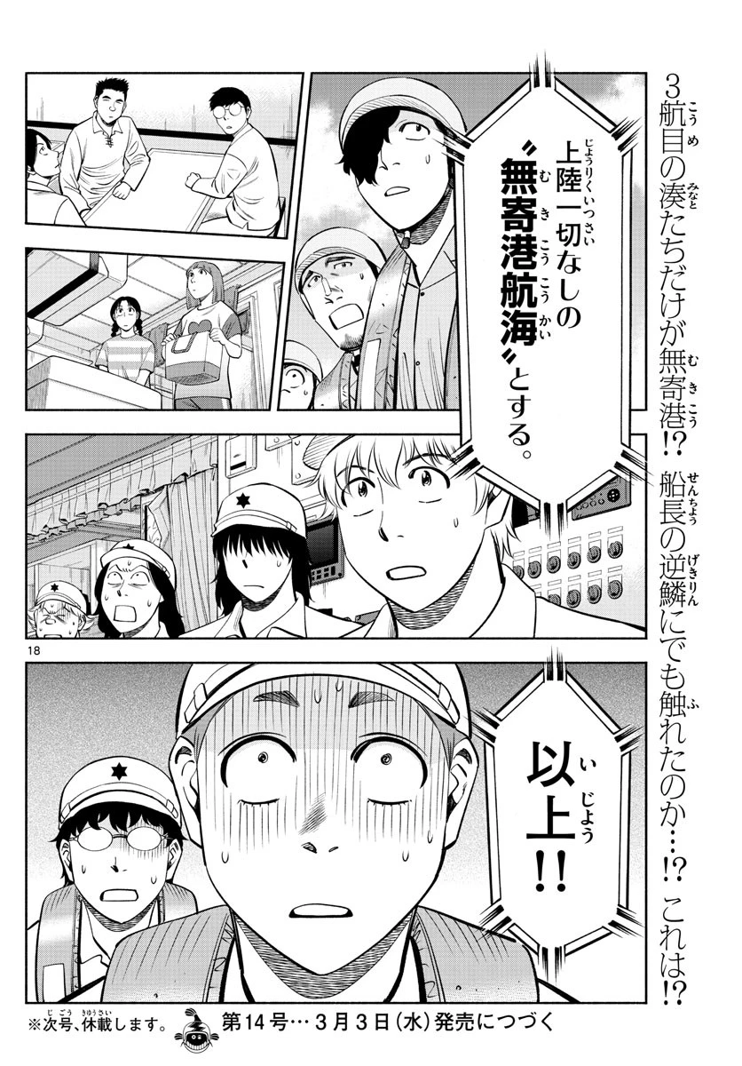 第九の波濤 第159話 - 18