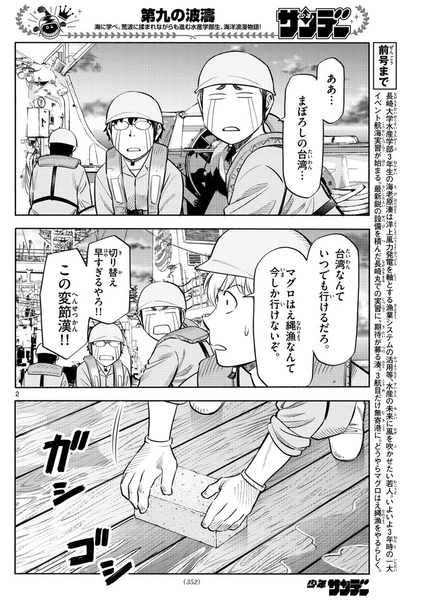 第九の波濤 第161話 - 2