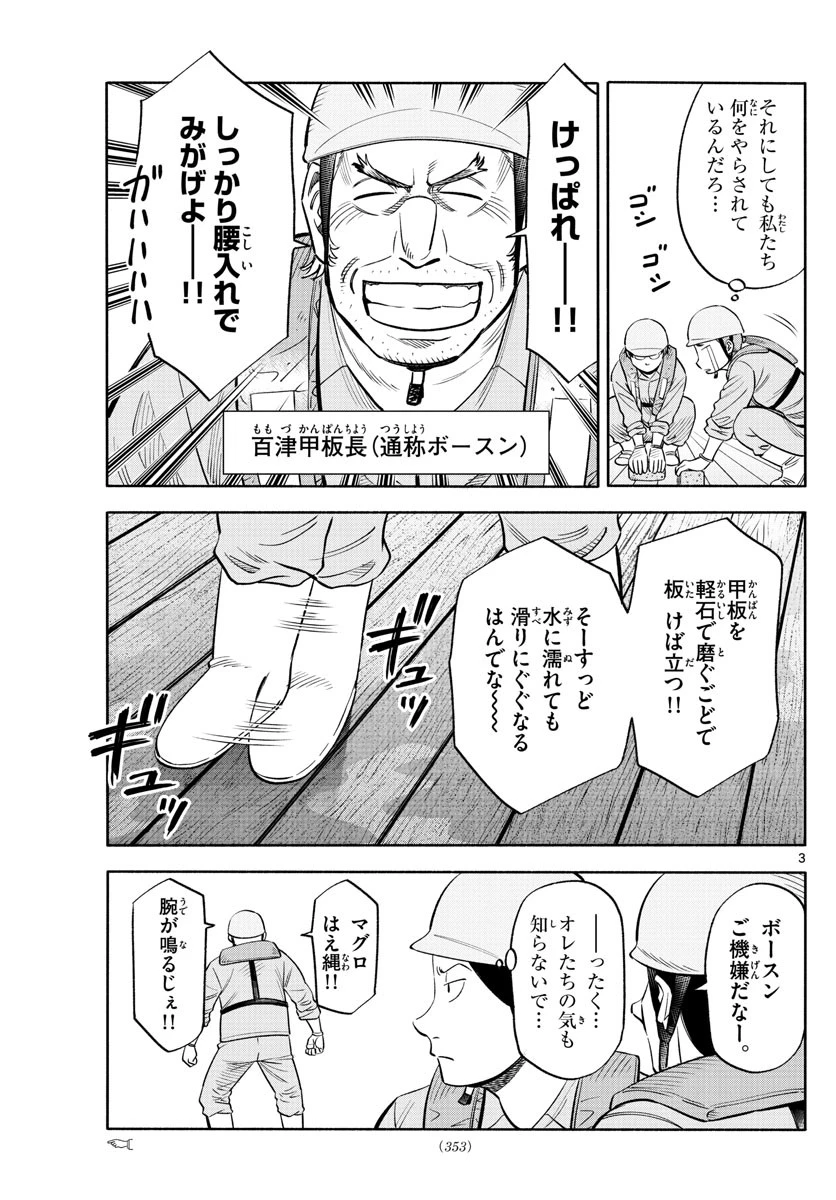 第九の波濤 第161話 - 3