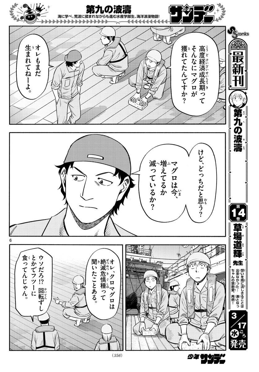 第九の波濤 第161話 - 6