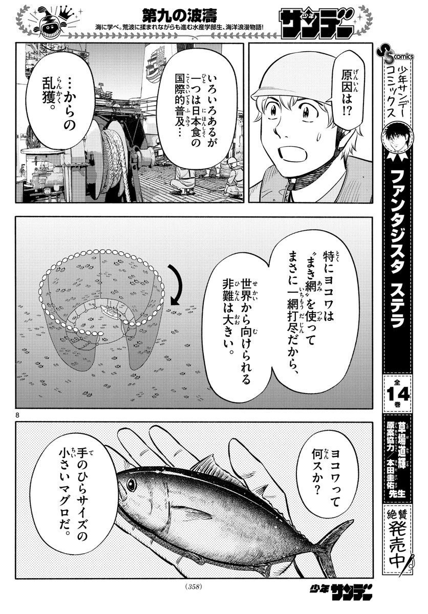 第九の波濤 第161話 - 8