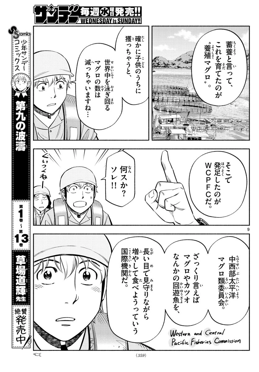 第九の波濤 第161話 - 9