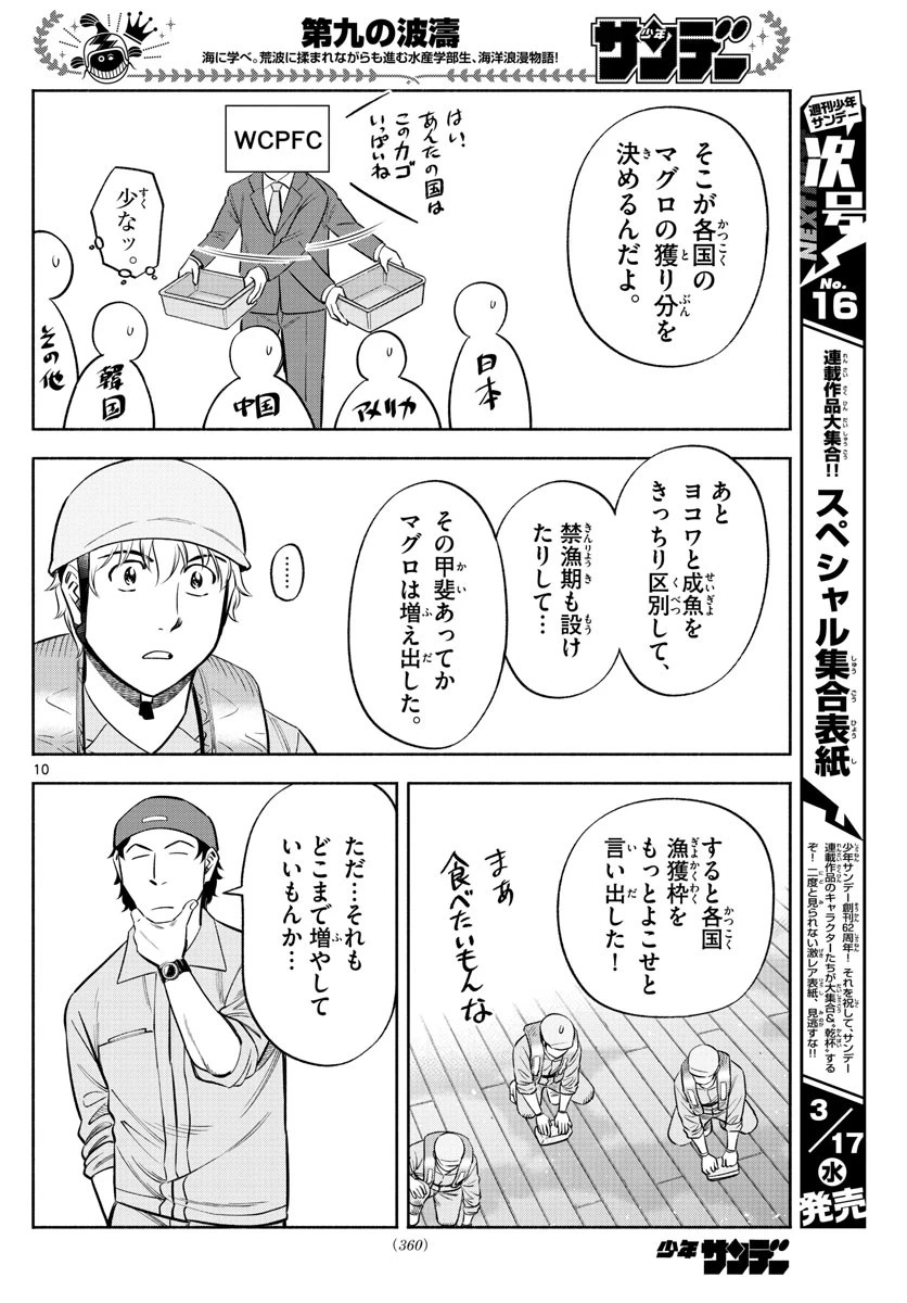 第九の波濤 第161話 - 10