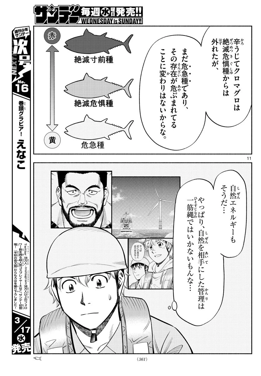 第九の波濤 第161話 - 11