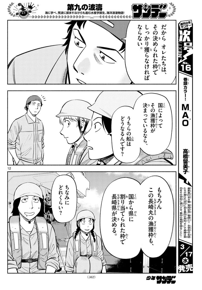 第九の波濤 第161話 - 12