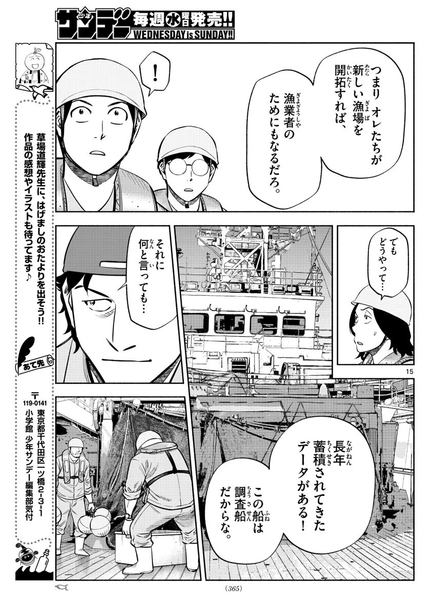第九の波濤 第161話 - 15