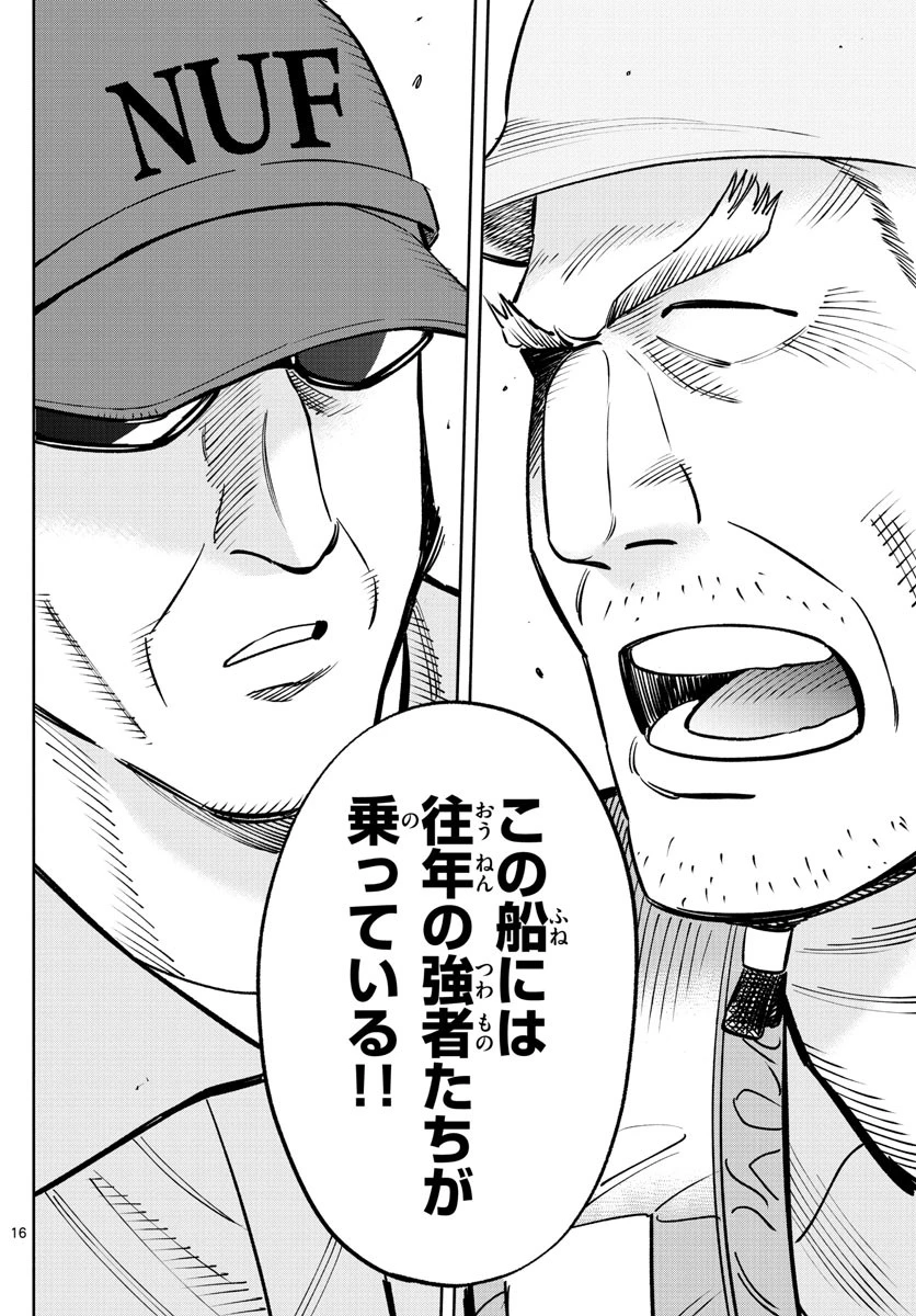 第九の波濤 第161話 - 16