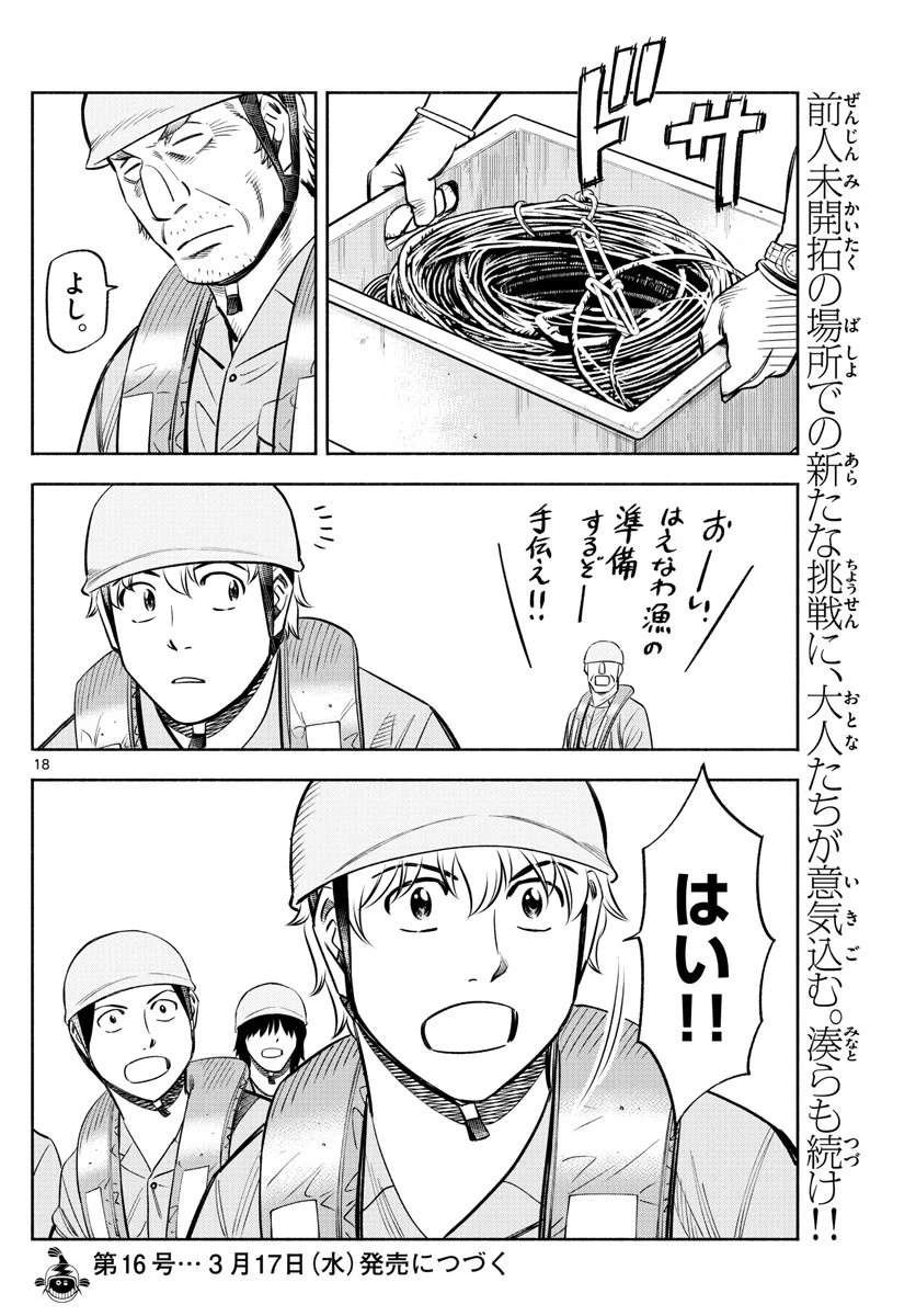 第九の波濤 第161話 - 18