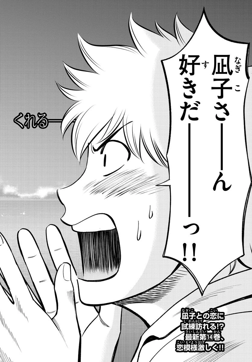 第九の波濤 第165話 - 2