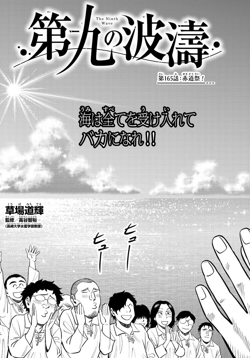 第九の波濤 第165話 - 3
