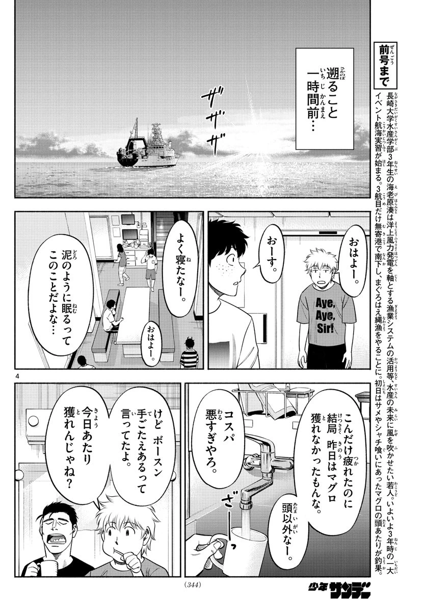 第九の波濤 第165話 - 4