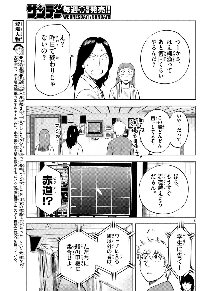 第九の波濤 第165話 - 5
