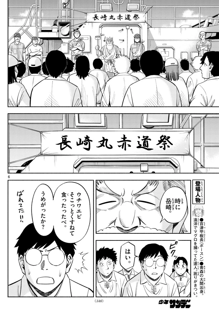 第九の波濤 第165話 - 6