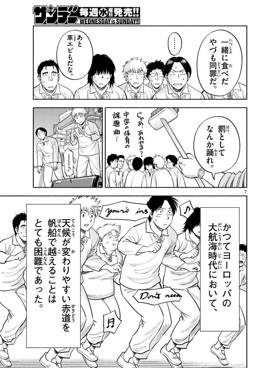 第九の波濤 第165話 - 7