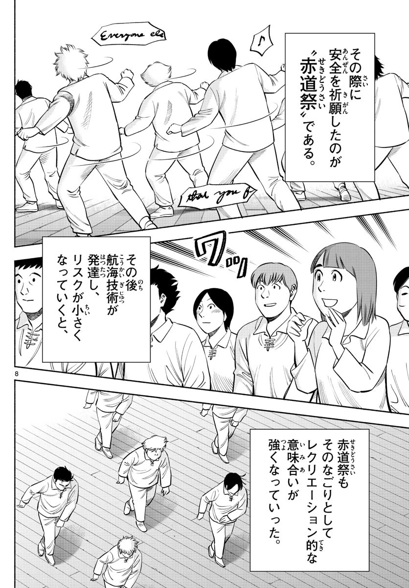 第九の波濤 第165話 - 8