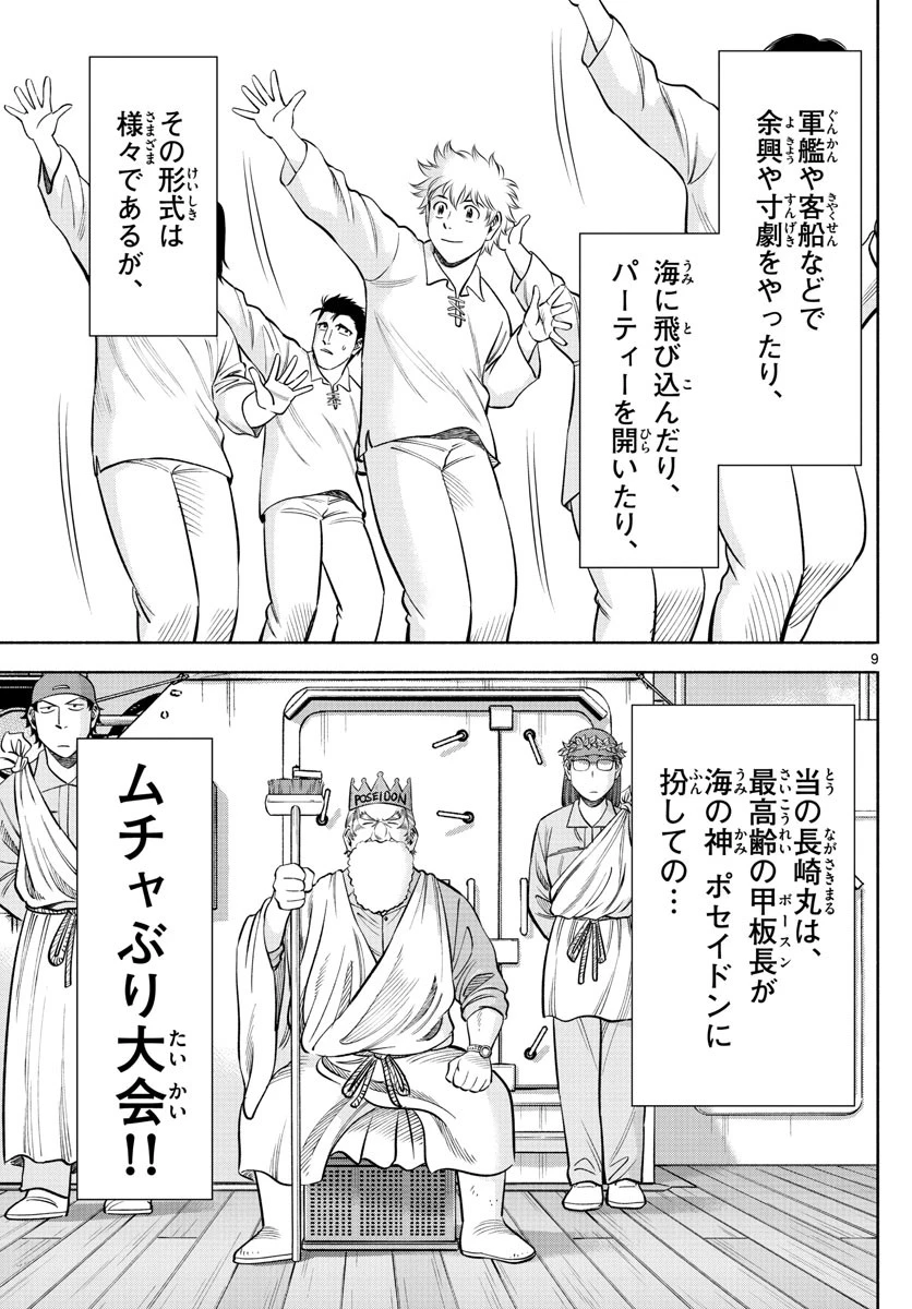 第九の波濤 第165話 - 9