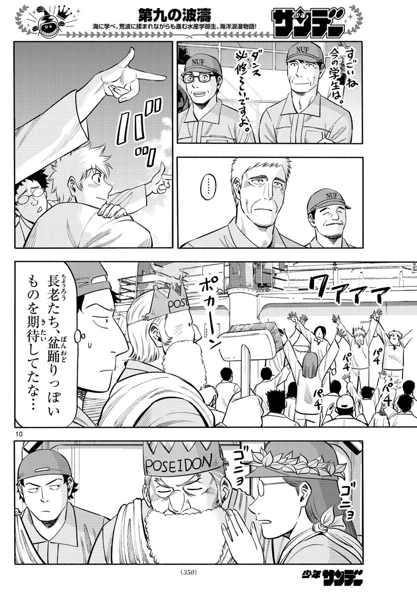 第九の波濤 第165話 - 10