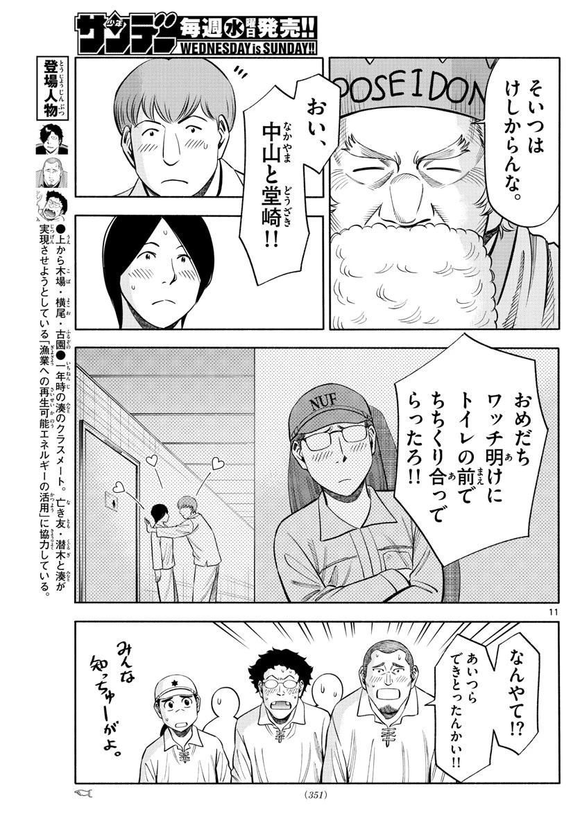 第九の波濤 第165話 - 11