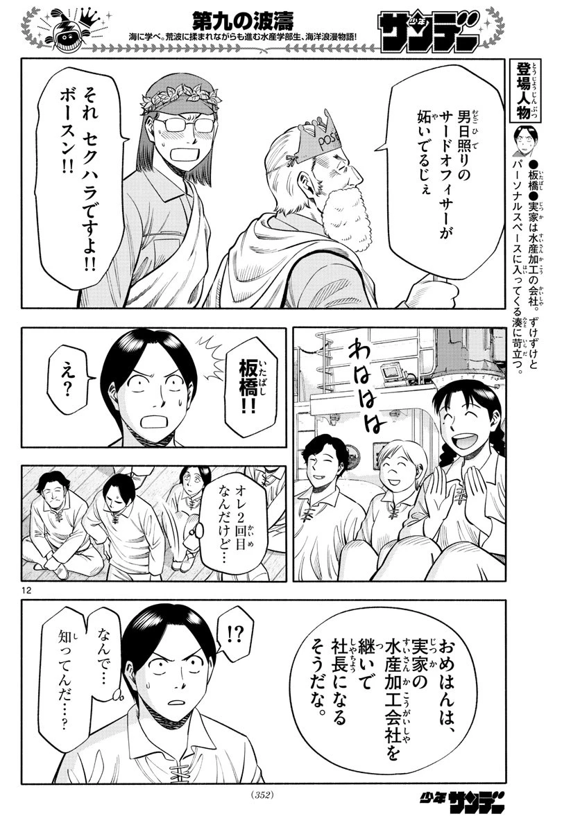 第九の波濤 第165話 - 12