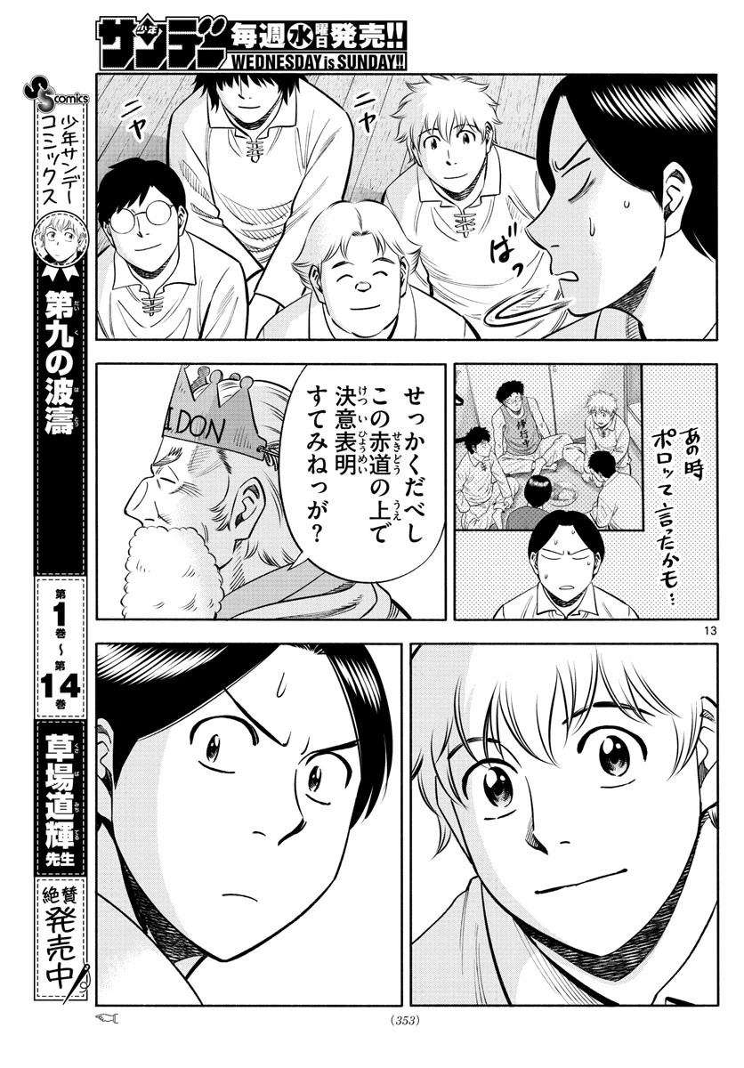 第九の波濤 第165話 - 13