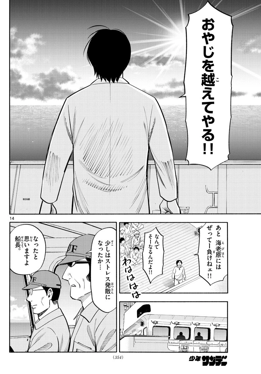 第九の波濤 第165話 - 14