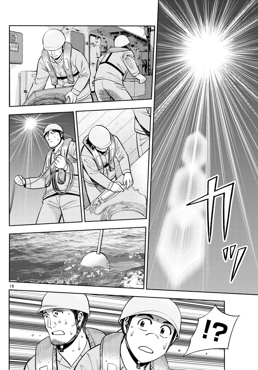 第九の波濤 第165話 - 16