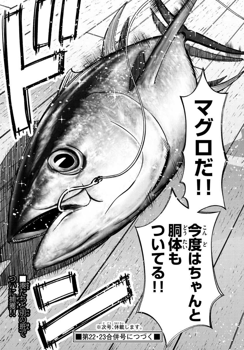 第九の波濤 第165話 - 18