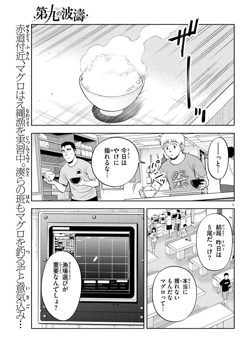 第九の波濤 第167話 - 1