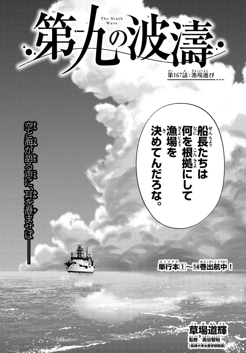 第九の波濤 第167話 - 2