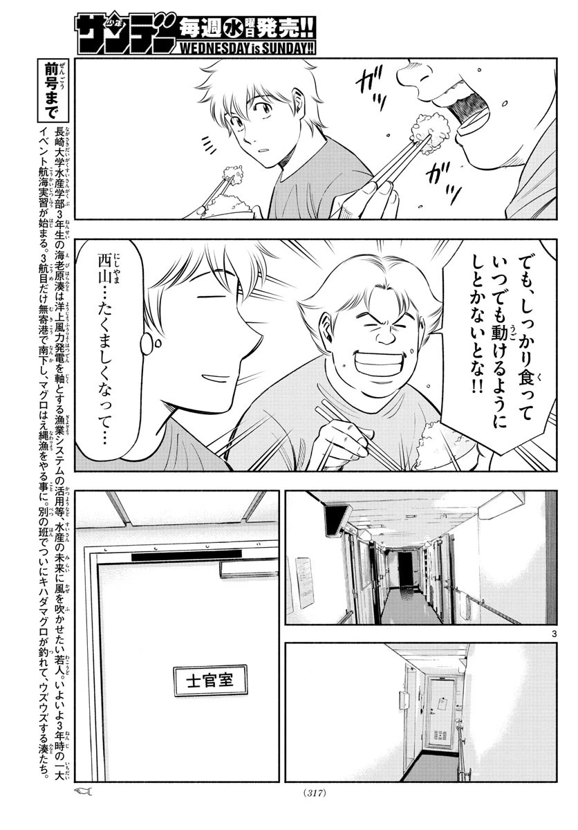 第九の波濤 第167話 - 3