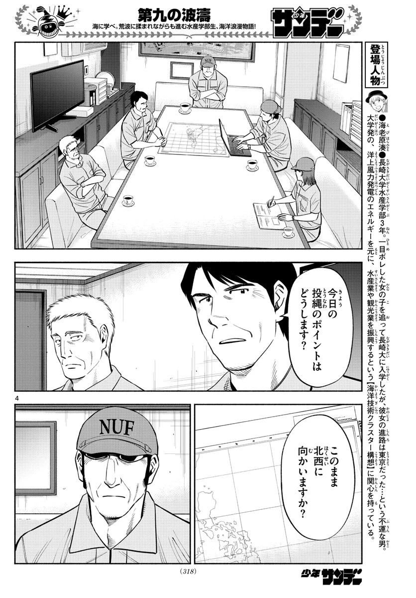 第九の波濤 第167話 - 4