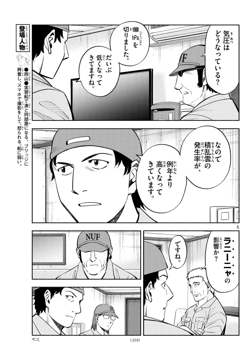 第九の波濤 第167話 - 5